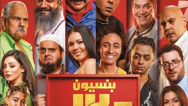 فيلم بنسيون دلال