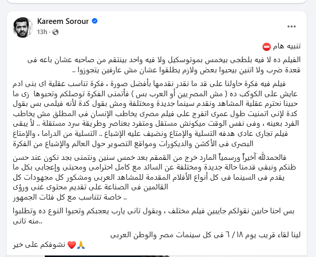 كريم سرور يروج لفيلمه الجديد في عز الضهر