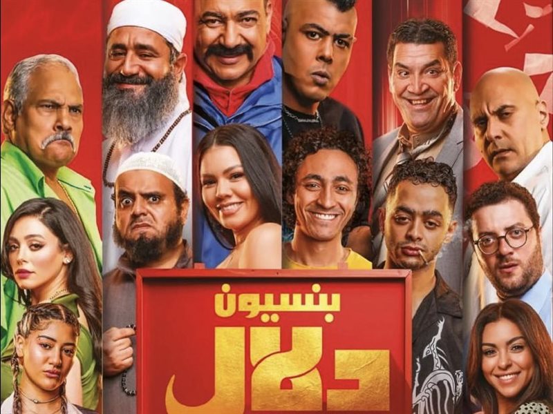 موعد عرض فيلم بنسيون دلال بالسعودية