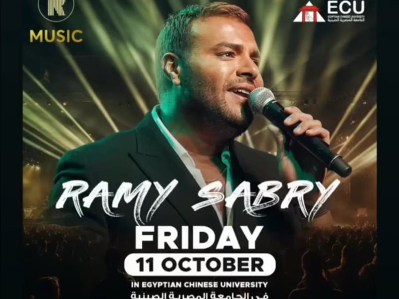 رامي صبري يعلن تفاصيل حفلته غدا بمشاركة روبي: استنوا ليلة متتنسيش 