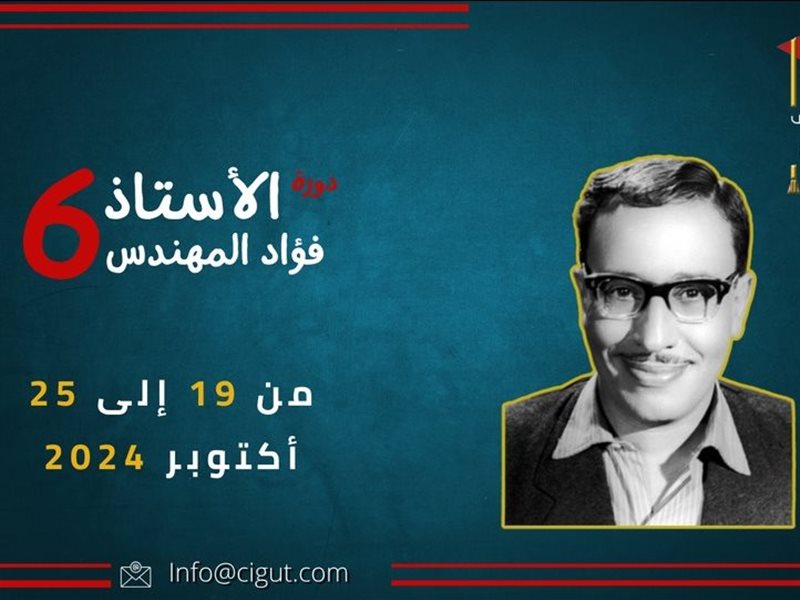  انطلاق ملتقى القاهرة الدولي للمسرح الجامعي.. «دورة الأستاذ.. فؤاد المهندس» بالسامر 