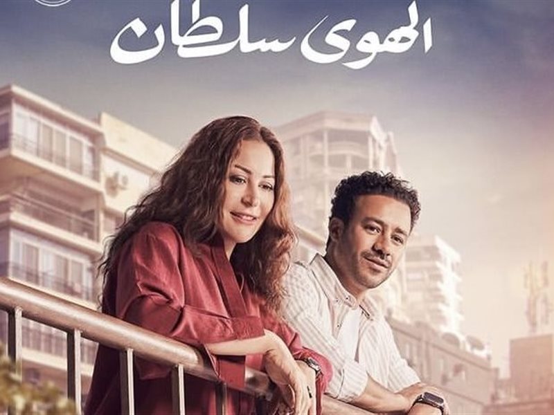 فيلم 'الهوى سلطان' للمخرجة هبة يسري يشارك بالدورة الـ14 لمهرجان الأقصر للسينما الإفريقية