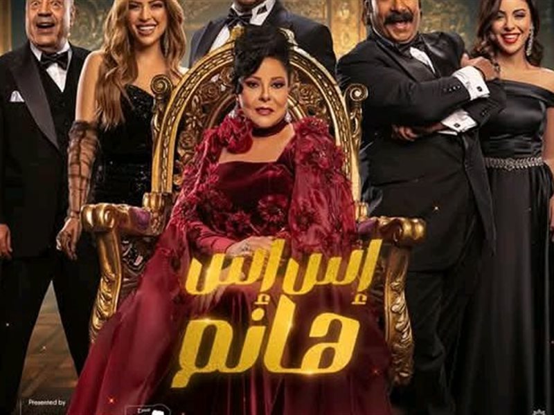 موعد عرض مسرحية إس إس بطولة إسعاد يونس بموسم الرياض  