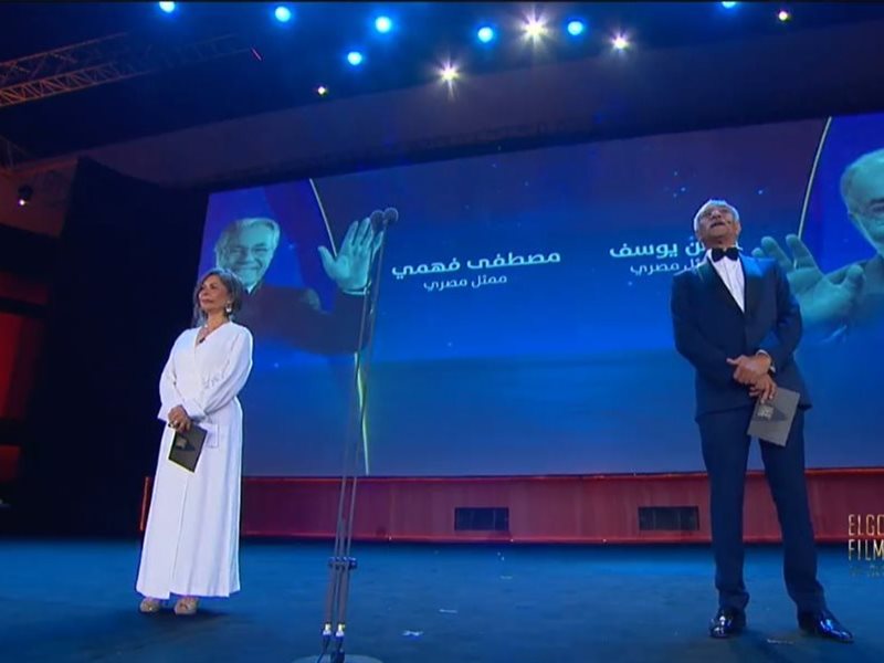 الوقوف دقيقة حداد على روح حسن يوسف ومصطفى فهمي بختام مهرجان الجونة السينمائي 