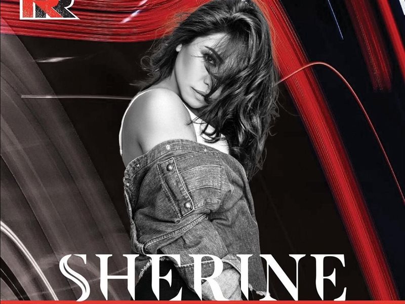 بعد نجاح ألبومها الأخير.. شيرين عبد الوهاب تحيي حفلا غنائيا في الكويت 