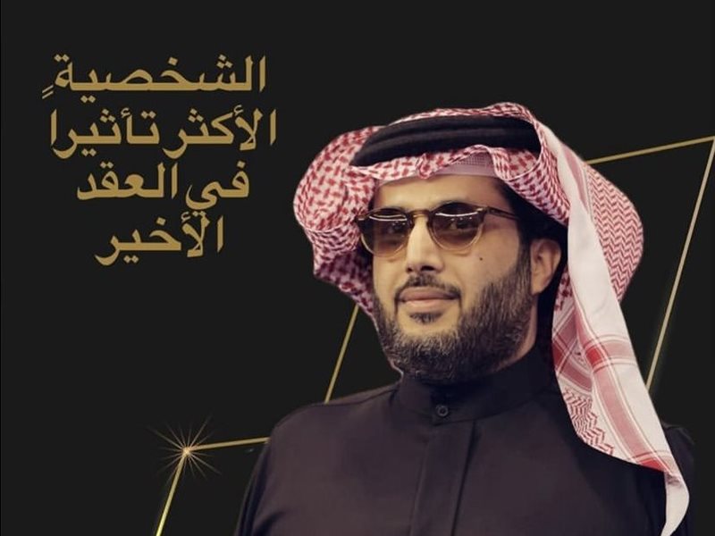 تركي آل الشيخ يفوز بجائزة الشخصية الأكثر تأثيراً 