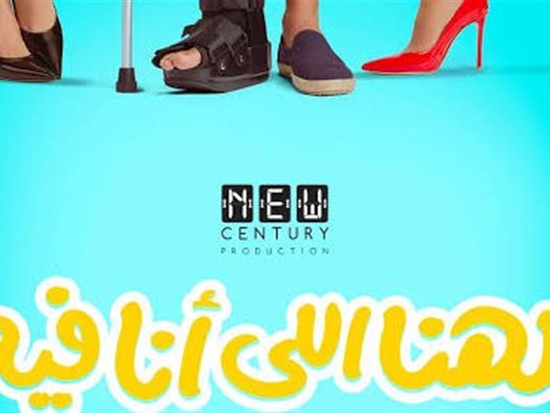 أبرزها الهنا اللي أنا فيه.. أفلام ينتظرها الجمهور في ديسمبر المقبل 