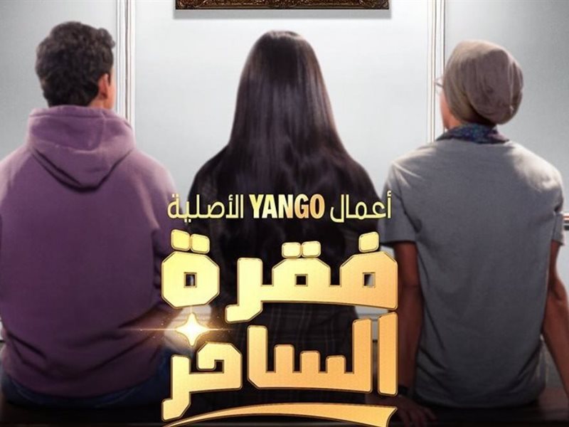 طرح الإعلان التشويقي لمسلسل 