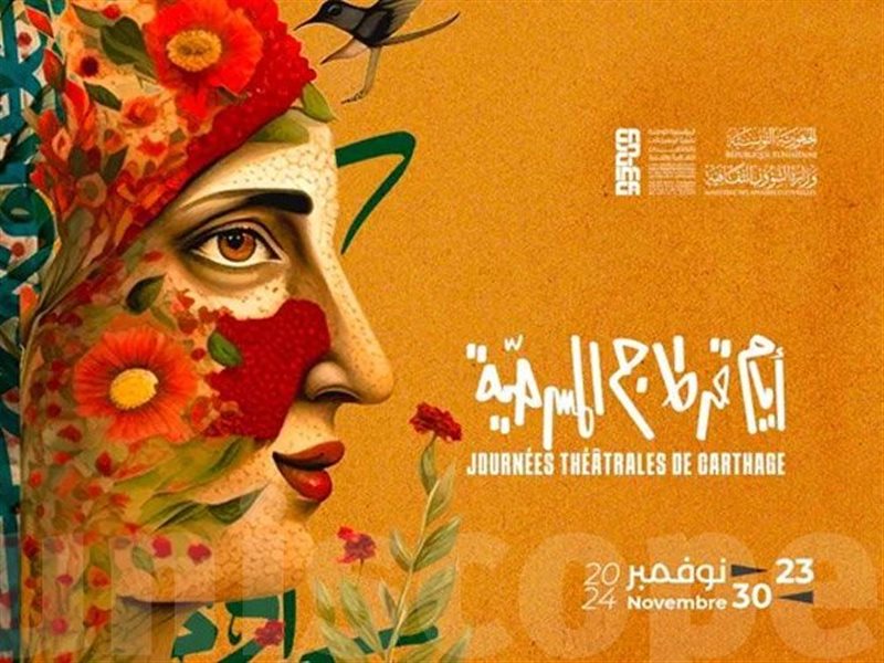 16 عرض في اليوم الثالث من أيام قرطاج المسرحية