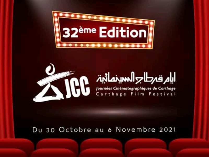 تعرف على لجنة تحكيم مسابقة الأفلام القصيرة والطويلة بمهرجان أيام قرطاج السينمائية 