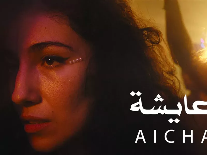 اليوم.. عرض الفيلم التونسي عايشة بمهرجان البحر الأحمر  