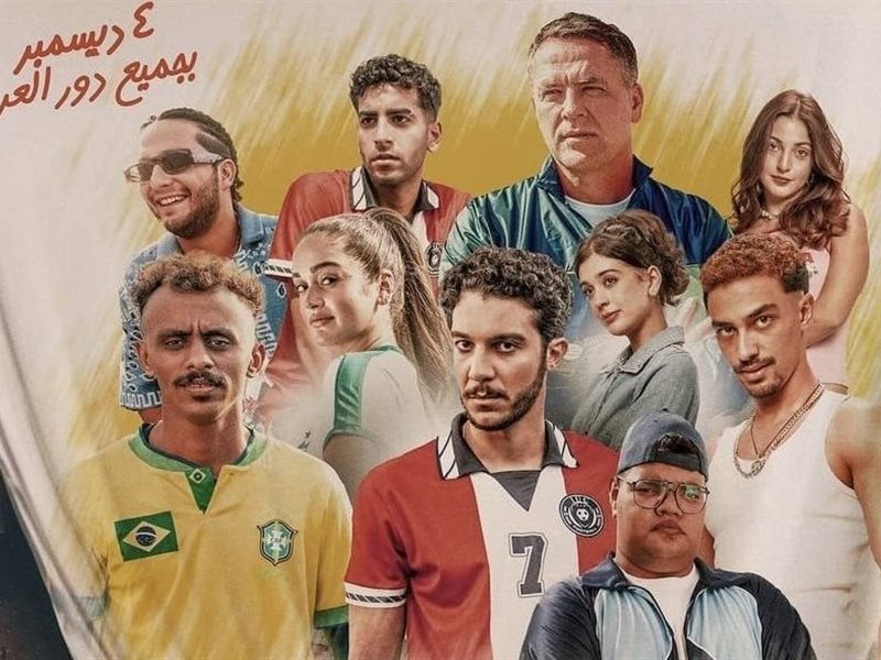 هل يكسر فيلم الحريفة 2 أرقام الجزء الأول ؟