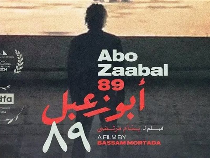 اليوم عرض 4 أفلام مصرية بأيام قرطاج السينمائية.. تعرف عليهم  