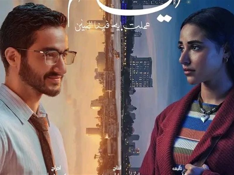 طرح البوستر الرسمي لفيلم 