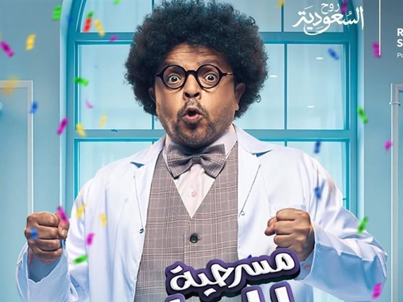 تركي آل الشيخ يعلن موعد عرض مسرحية 