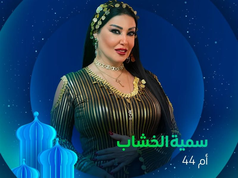 أم 44.. مسلسل خليجي يجمع نجمات مصر والوطن العربي 