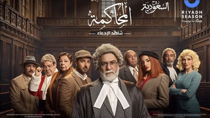 المحاكمة
