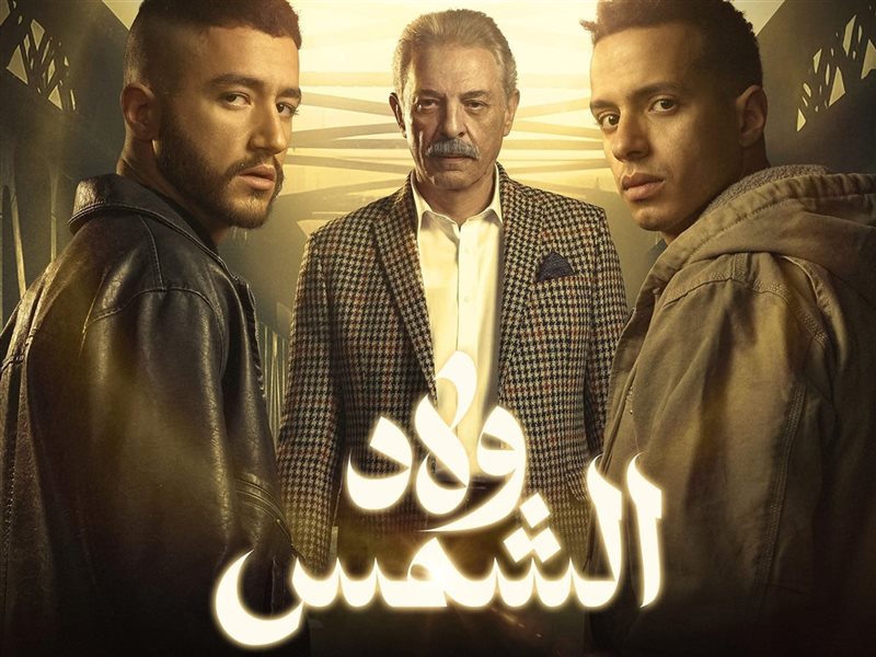 رمضان 2025.. عصام صاصا يغني تتر مسلسل 