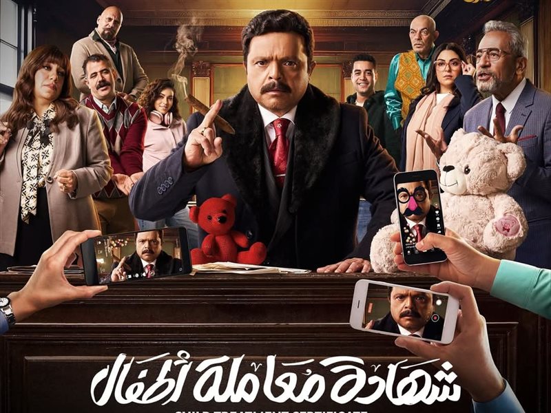 طرح البرومو الرسمي لـ شهادة معاملة أطفال.. كوميديا ومطاردات تسيطر على الأحداث 