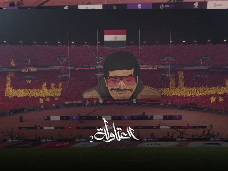 تيفو باسم سمرة في الحلقة الأولى من العتاولة 2