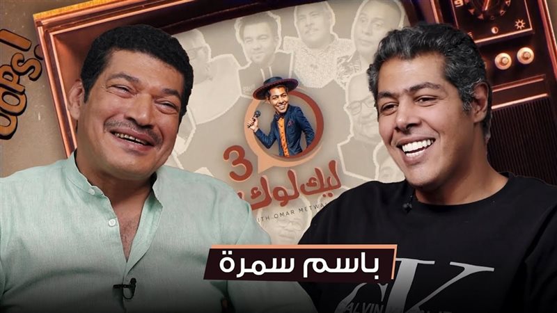 باسم سمرة