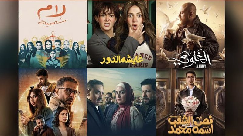 مسلسلات النصف الثاني