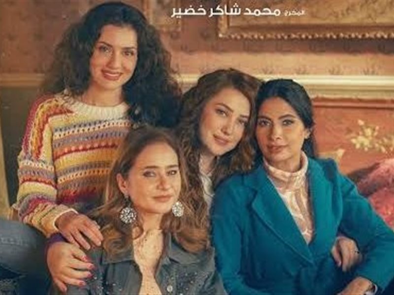 الأغاني والمواقف الكوميدية.. أسباب نجاح مسلسل 