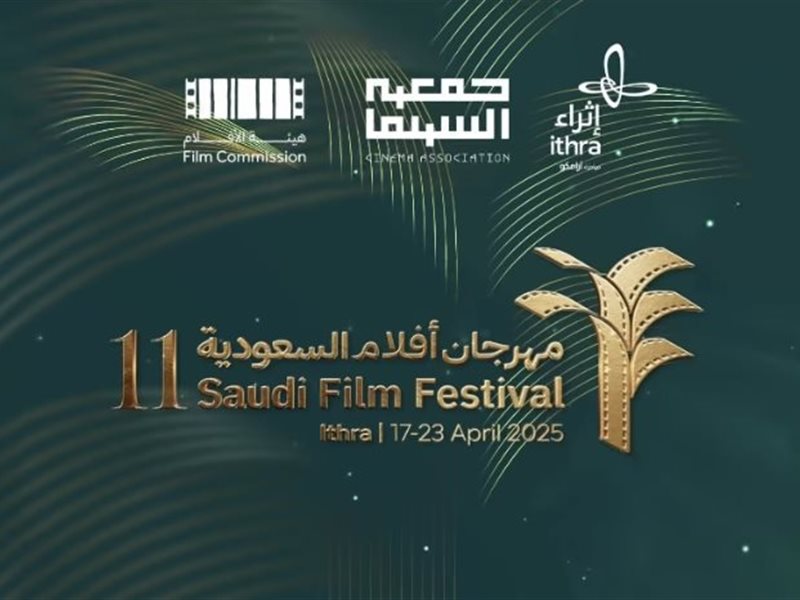 قائمة الأفلام الروائية الطويلة في مهرجان أفلام السعودية الـ11