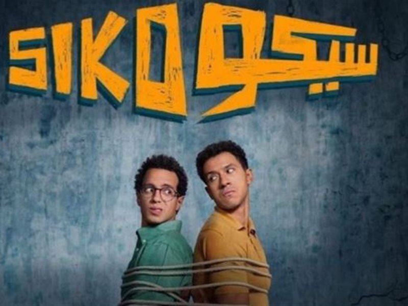 سيكو سيكو في المقدمة وفيلم فار بـ7 ترواح يتذيل إيرادات الأفلام 