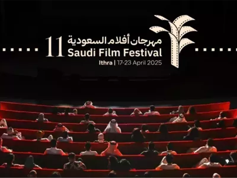 انطلاق فعاليات الدورة الـ11 من مهرجان أفلام السعودية تحت شعار 