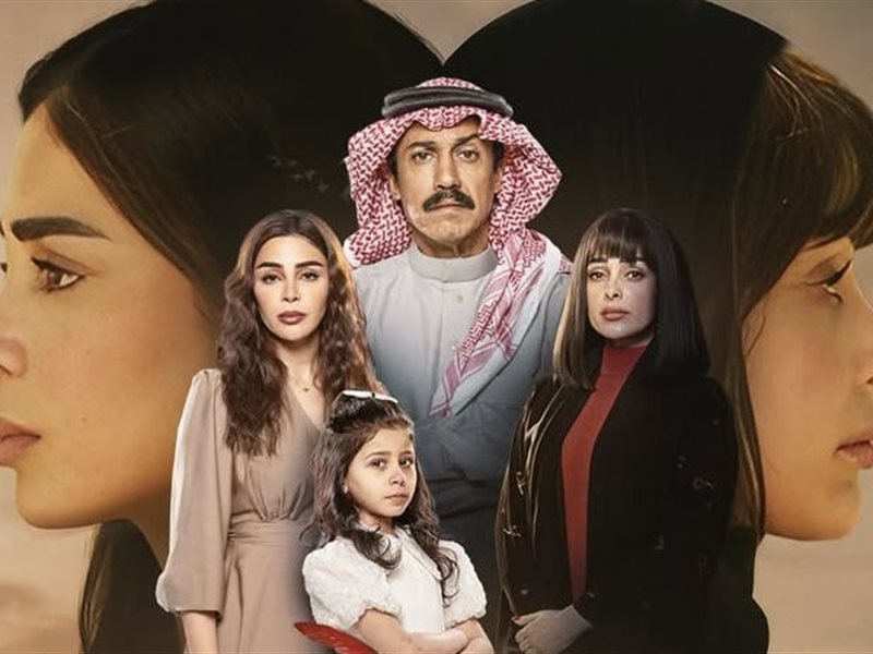 تعرف على موعد عرض المسلسل السعودي 