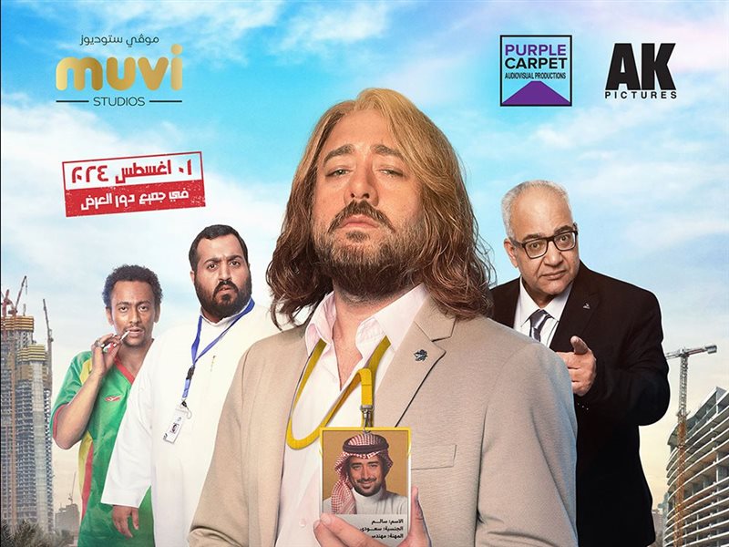 غدًا.. عرض الفيلم السعودي 