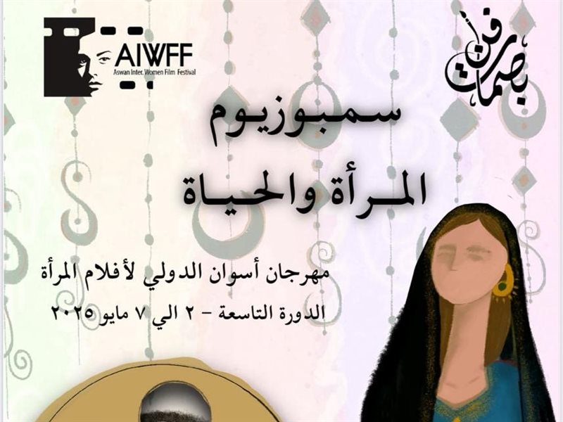 بمشاركة فنانين من مصر والدول العربية  سمبوزيوم 