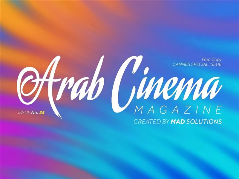 مجلة السينما العربية ترصد رحلة الأفلام العربية في 2025 عبر المهرجانات في عددها الـ25 