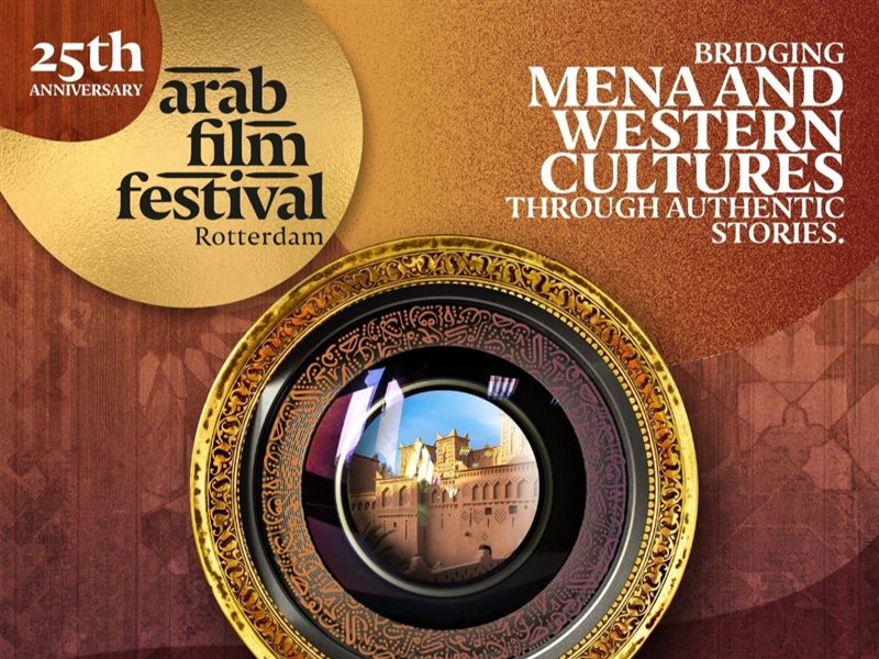 المرأة تُسيطر على لجان تحكيم الدورة 25 من مهرجان روتردام للفيلم العربي 
