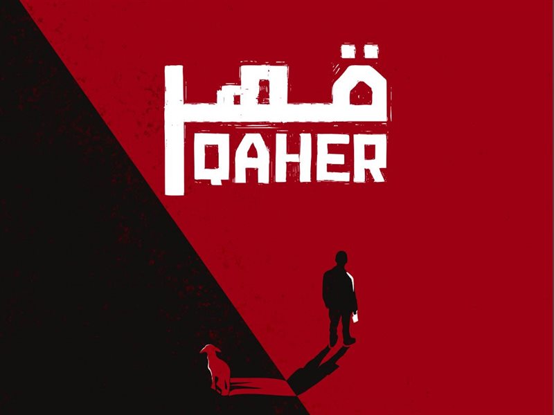 العرض العالمي الأول لفيلم قهر لندى خليفة بمهرجان كراكاو السينمائي