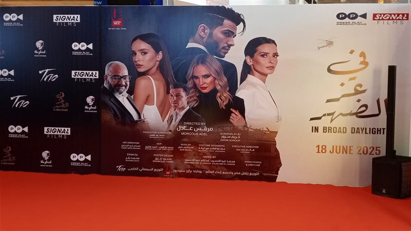 العرض الخاص لفيلم