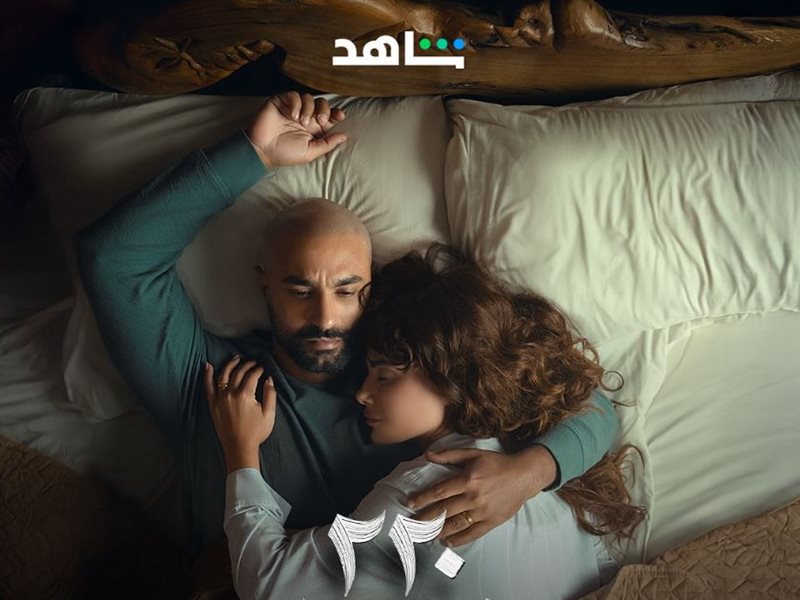 شاهد تكشف عن البوستر الرسمي لمسلسل 