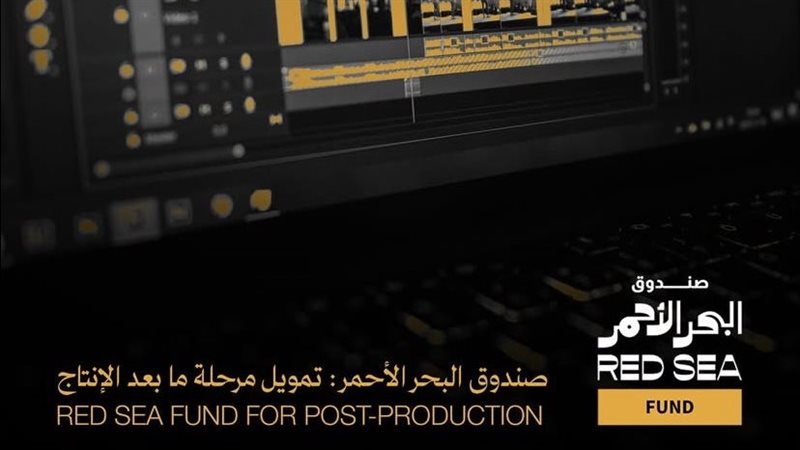 البحر الأحمر السينمائي