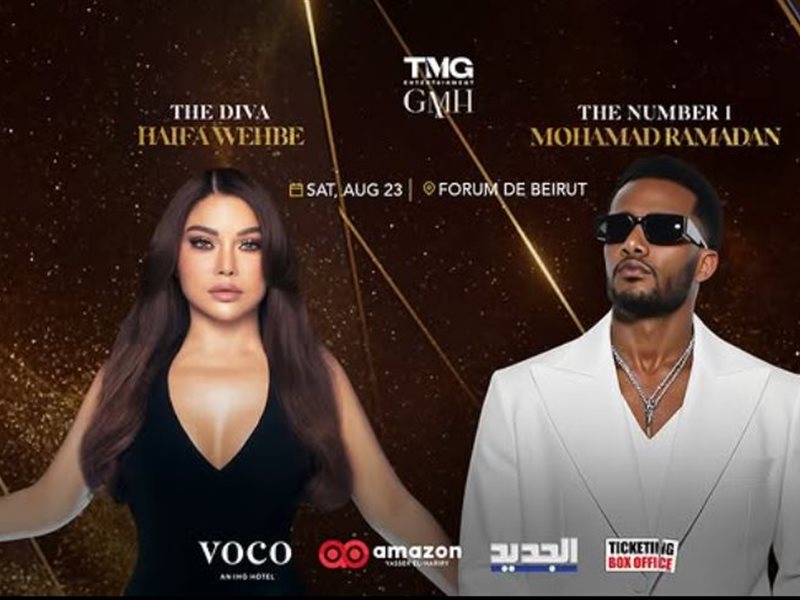 حفل غنائي يجمع محمد رمضان وهيفاء وهبي في لبنان.. 23 أغسطس المقبل