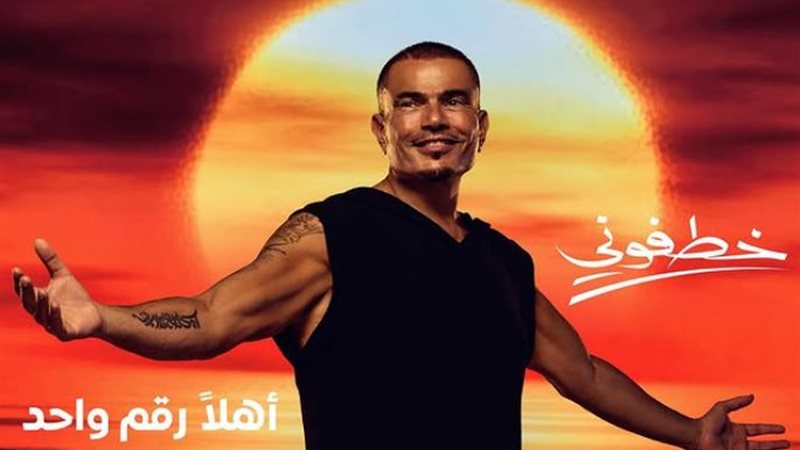 عمرو دياب