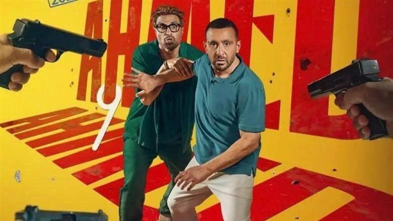 بوستر فيلم أحمد وأحمد