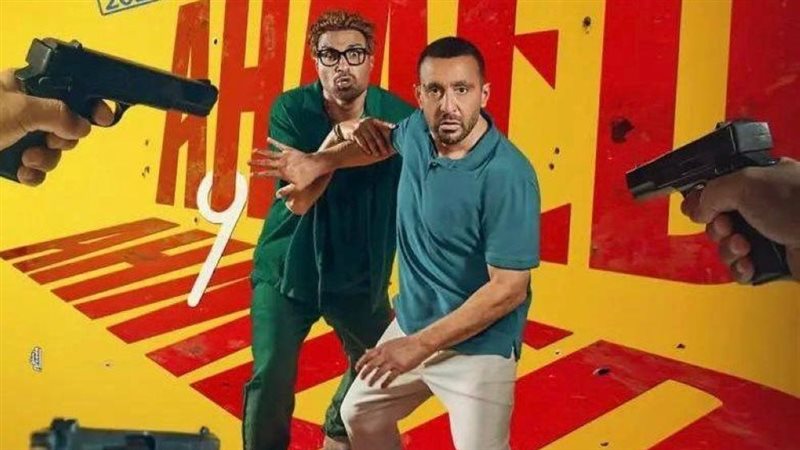 بوستر فيلم أحمد وأحمد