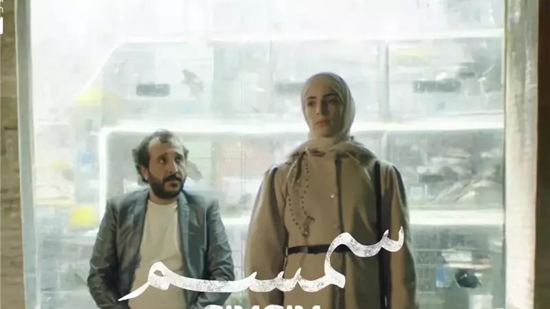 فيلم سمسم