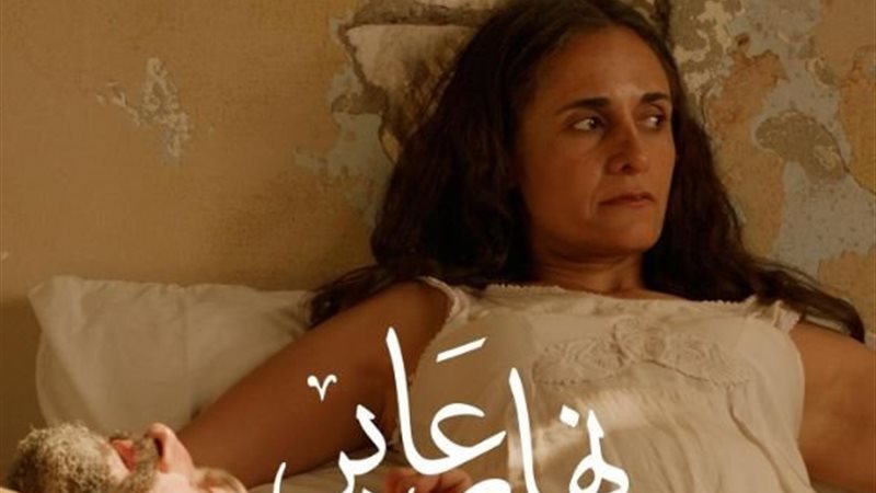 فيلم نهار عابر