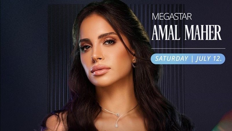 آمال ماهر