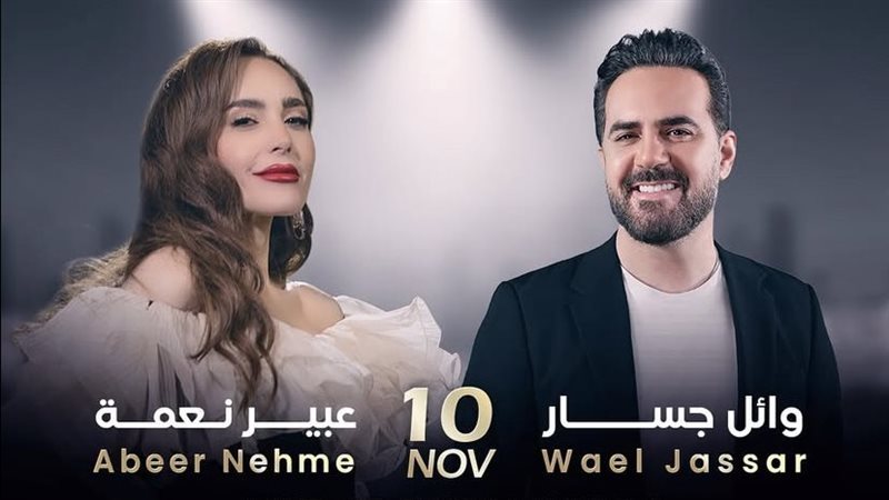 وائل جسار و عبير
