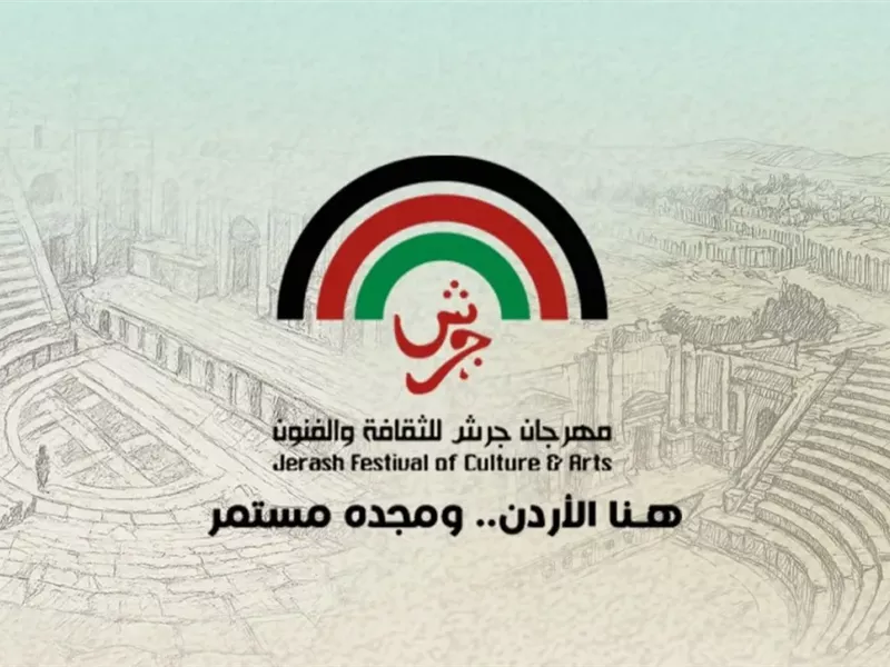 تعرف على تفاصيل مهرجان المونودراما ضمن فعاليات مهرجان جرش للثقافة والفنون