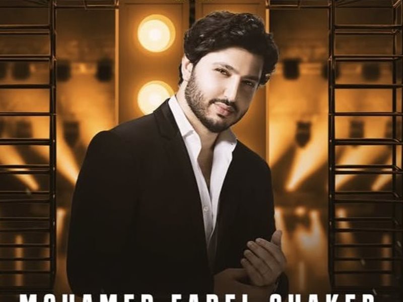 20 يوليو.. محمد فضل شاكر يحيي حفلا غنائيا في مصر 