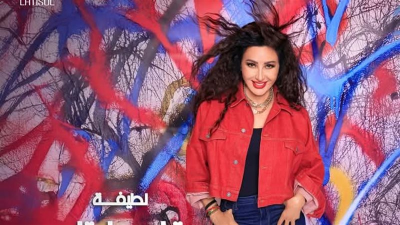 لطيفة